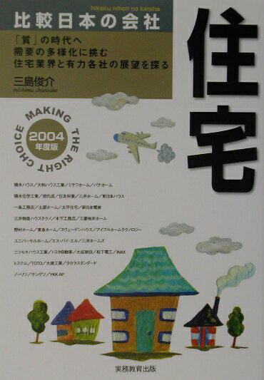 住宅（2004年度版）