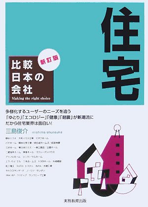 住宅新訂版