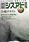 初級シスアド試験合格テキスト（平成10年度版）