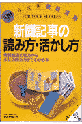 就職活動新聞記事の読み方・活かし方（’99年度版）