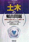 土木の頻出問題（2）