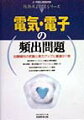 過去問をベースとした頻出分野別構成。頻出問題・類似問題のすべてにくわしい解説つき。体系的理解を助けるポイント整理。記述式試験の出題例を章末に掲載。