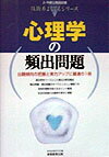 心理学の頻出問題（6）