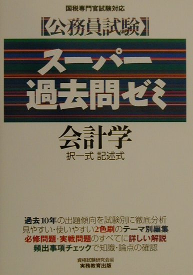 スーパー過去問ゼミ　会計学（17）