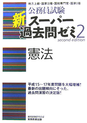 憲法