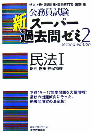 民法□