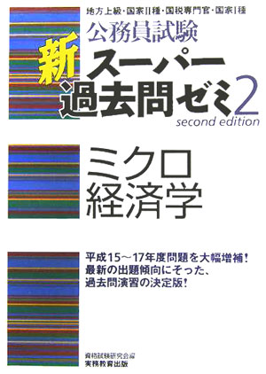 ミクロ経済学