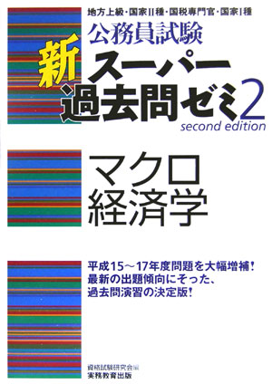 マクロ経済学