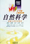 自然科学（2001年度版）