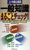 上・中級公務員一般知識まるごとチェック！（20）