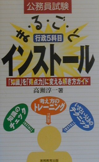 公務員試験行政5科まるごとインストール