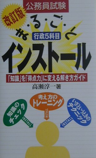 行政5科目まるごとインストール（改訂版）