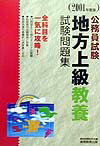 地方上級教養試験問題集（2001年度版）