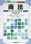 商法（2000）