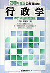 行政学（2000年度版）