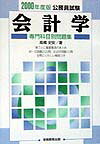 会計学（2000年度版）