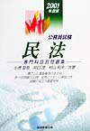 民法（2001）
