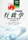 行政学（2001年度版）