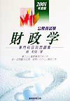 財政学（2001年度版）