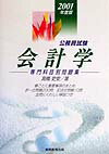 会計学（2001年度版）