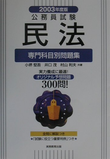 民法（2003年度版）