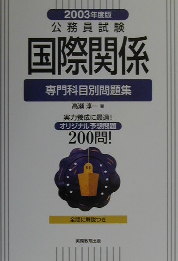 国際関係（2003年度版）