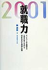 就職力（2001）