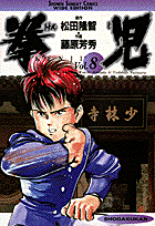 第8巻