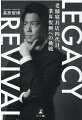 成熟産業は成長産業に変えられる。町のふとん屋復活なるか！？モノ（ふとん）売りからコト（快眠）売りへ。大量生産とネット通販にディスラプトされた寝具業界。大手銀行の職を捨て老舗寝具店に戻った男が、業界に新たな市場を創出する。斜陽産業復活の軌跡！