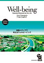 Well-being：Essential　Elements　for　Our　Li 映像メディアで考えるウェルビーイング [ 山本五郎 ]