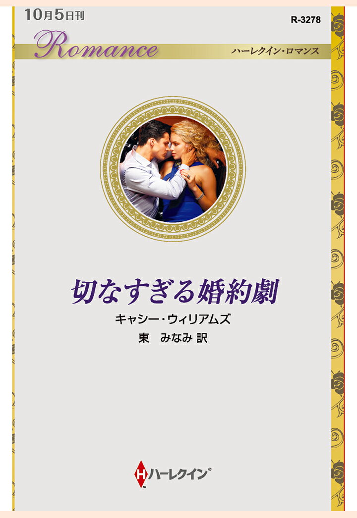 【POD】切なすぎる婚約劇