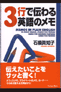 3行で伝わる英語のメモ