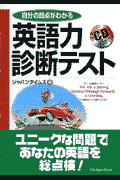 自分の弱点がわかる英語力診断テスト