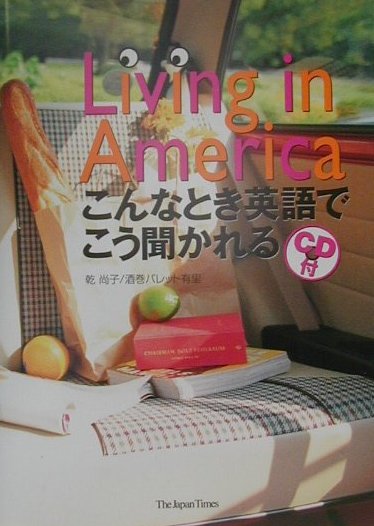 Living　in　Americaこんなとき英語でこう聞かれる