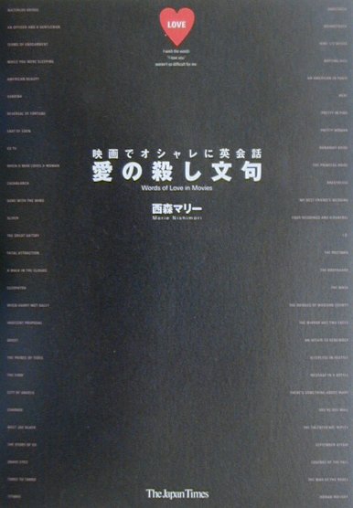 愛の殺し文句