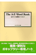 The　A-Z　word　bank