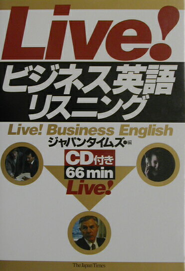 Live！ビジネス英語リスニング