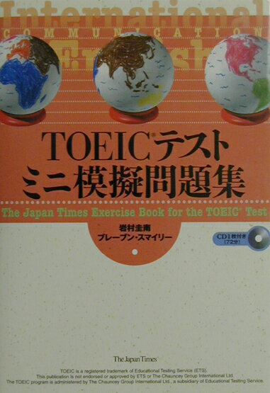 TOEICテストミニ模擬問題集