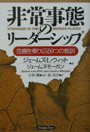 非常事態のリ-ダ-シップ