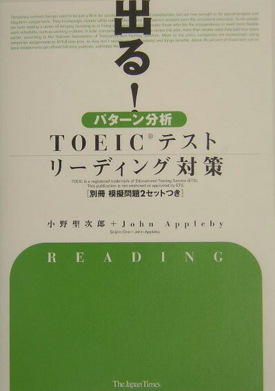 出る！パターン分析TOEICテストリーディング対策