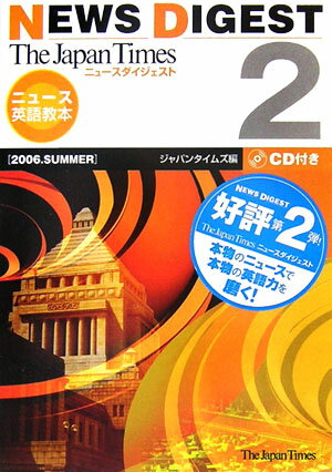 The　Japan　Timesニュースダイジェスト（2）