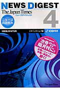 The　Japan　Timesニュースダイジェスト（4）