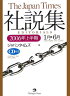 ジャパンタイムズ社説集（2006年上半期）