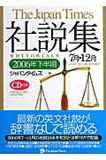 ジャパンタイムズ社説集（2006年下半期）