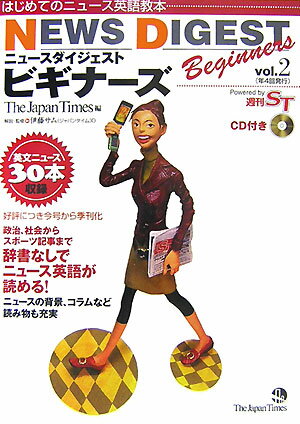 ニュ-スダイジェストビギナ-ズ（vol．2）