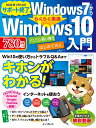 Windows7かららくらく乗換Windows10入門 Win10の使い方からトラブルQ＆Aまでキホンがわ （impress mook）