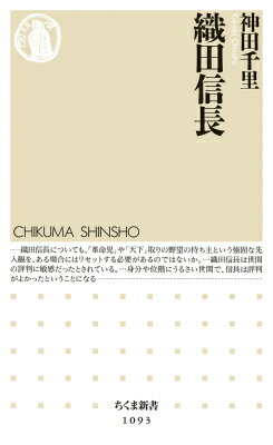 「織田信長」の表紙