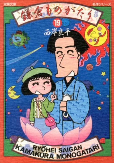 第19巻