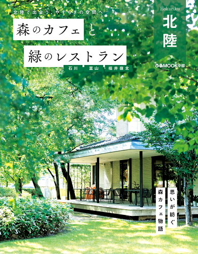 夏休みこそ行きたい! 石川県を知るのに最適な本とは?!の表紙