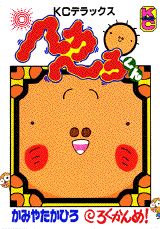 へろへろくん（6）